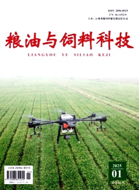 粮油与饲料科技杂志